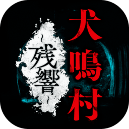 犬鸣村残响手机客户端 Logo
